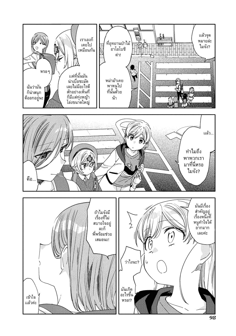 Be Careful, Onee san 21 (4)